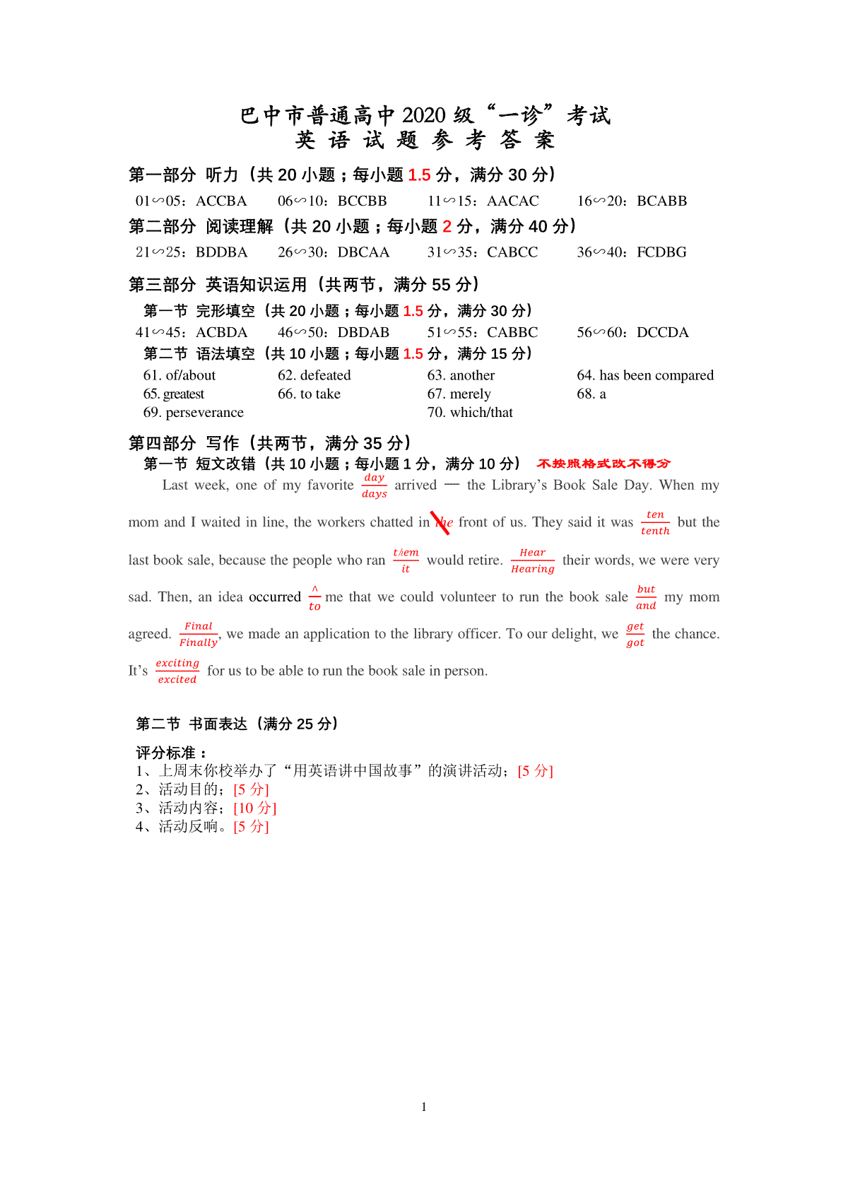 巴中市普通高中 2020 级“一诊”考试英语答案