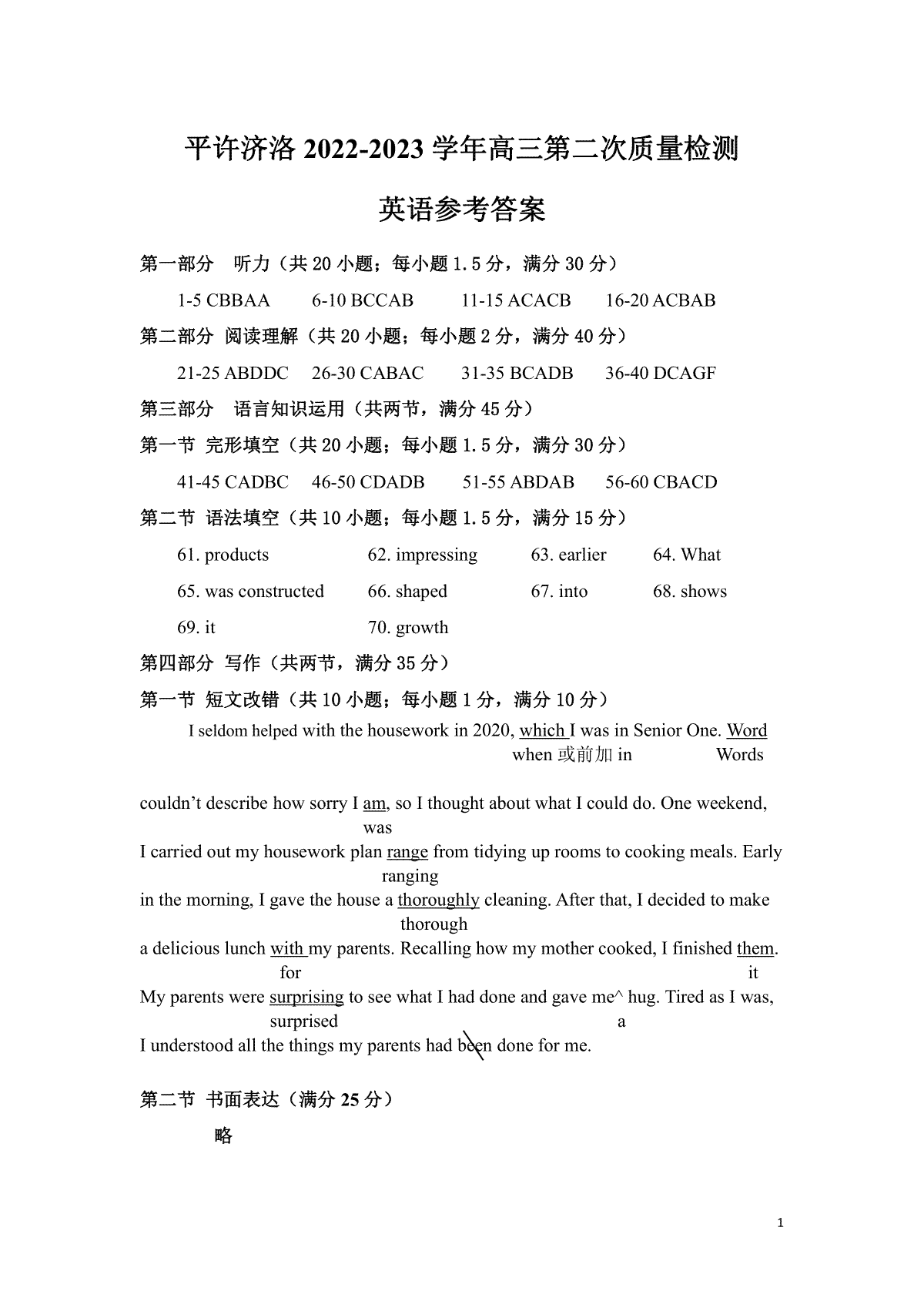 平许济洛 2022-2023 学年高三第二次质量检测 四地二联高三.英语答案