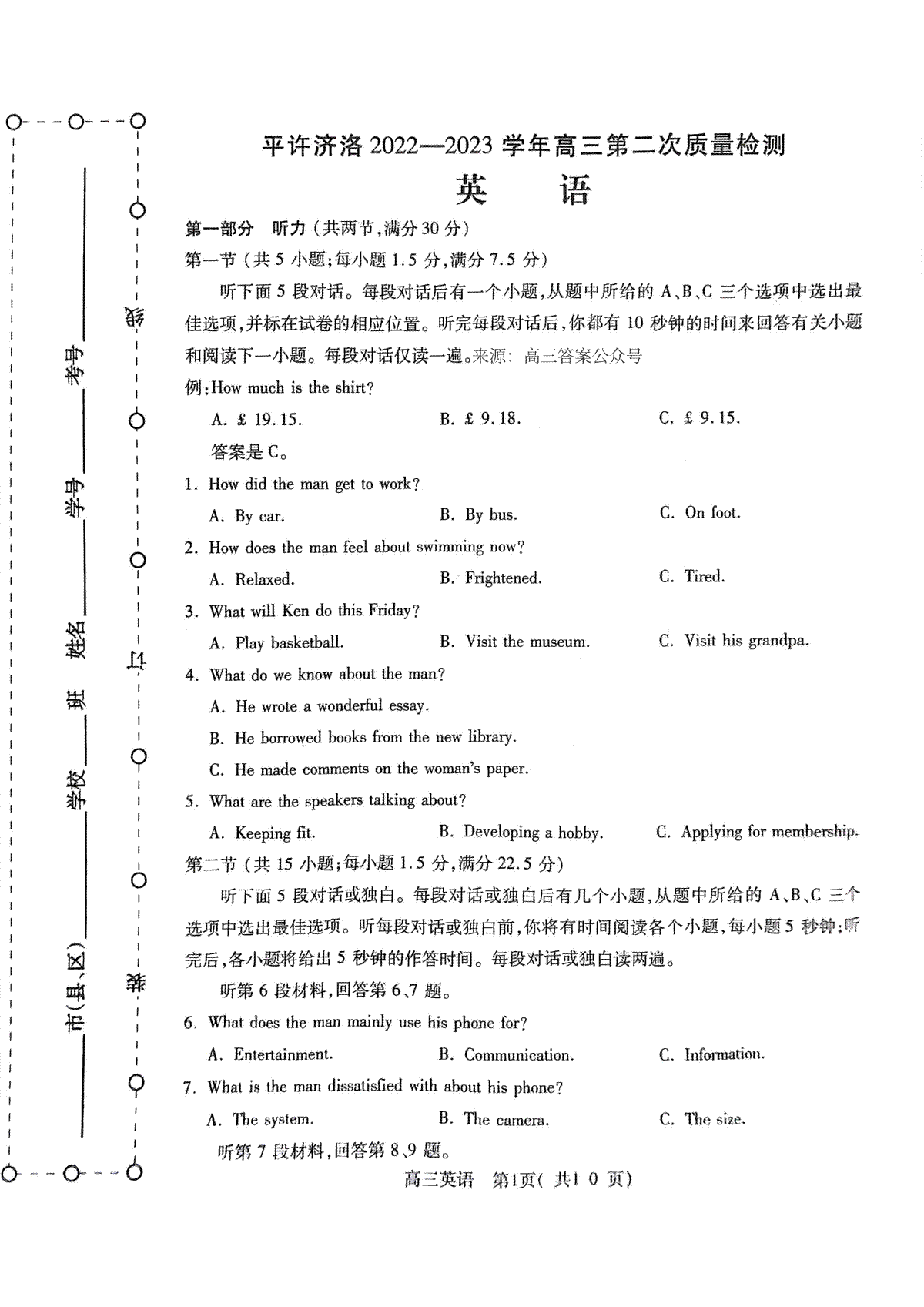 平许济洛 2022-2023 学年高三第二次质量检测 四地二联高三.英语