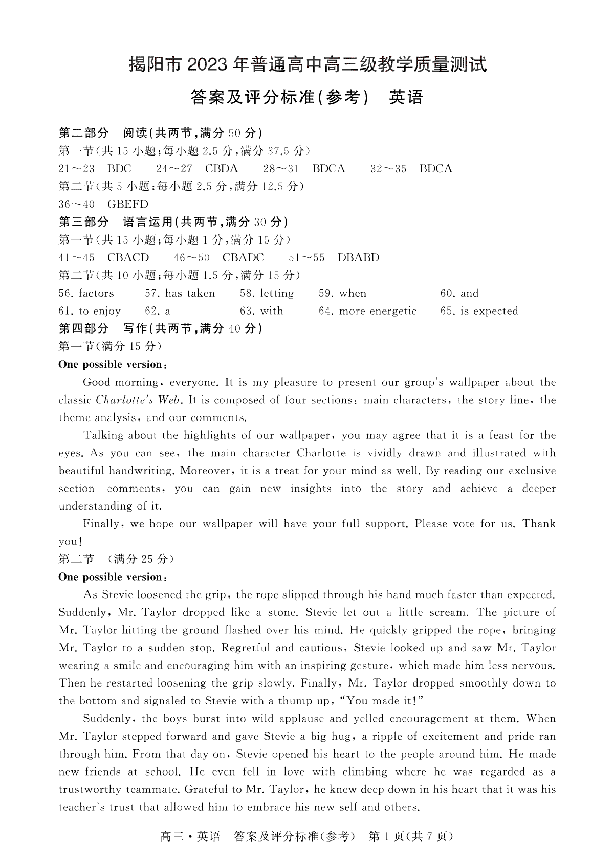 【英语答案】广东省揭阳市2023届高三第一次教学质量测试(1)