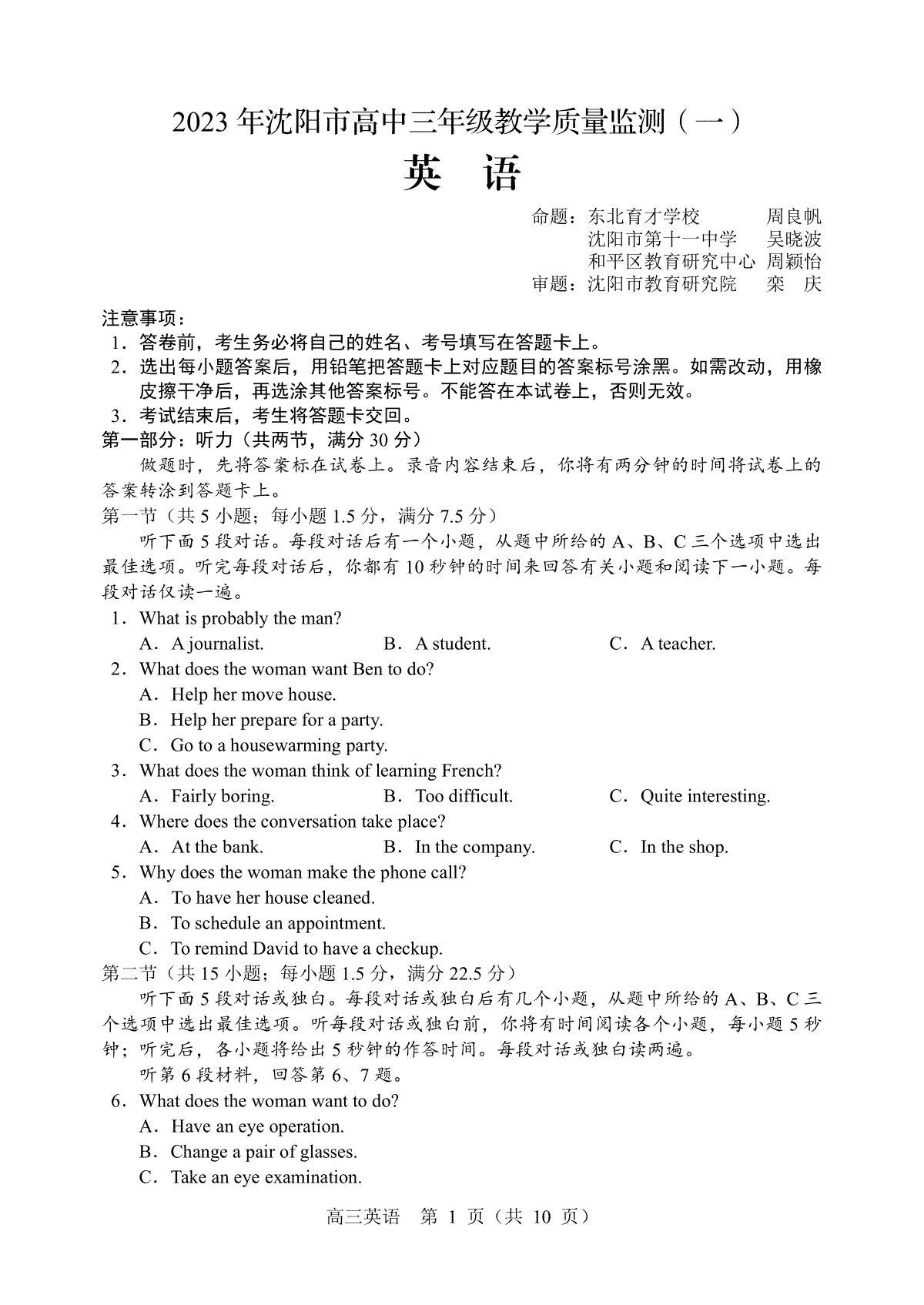 2023年辽宁省沈阳市高三下学期质量监测（一）英语试题