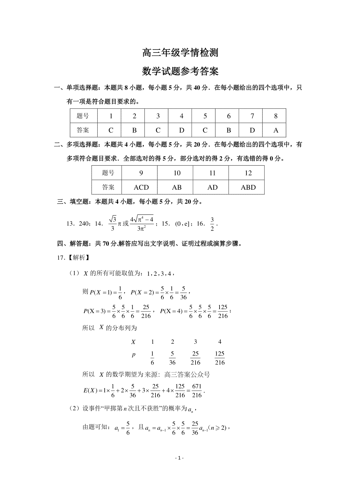 2023届济南一模数学答案