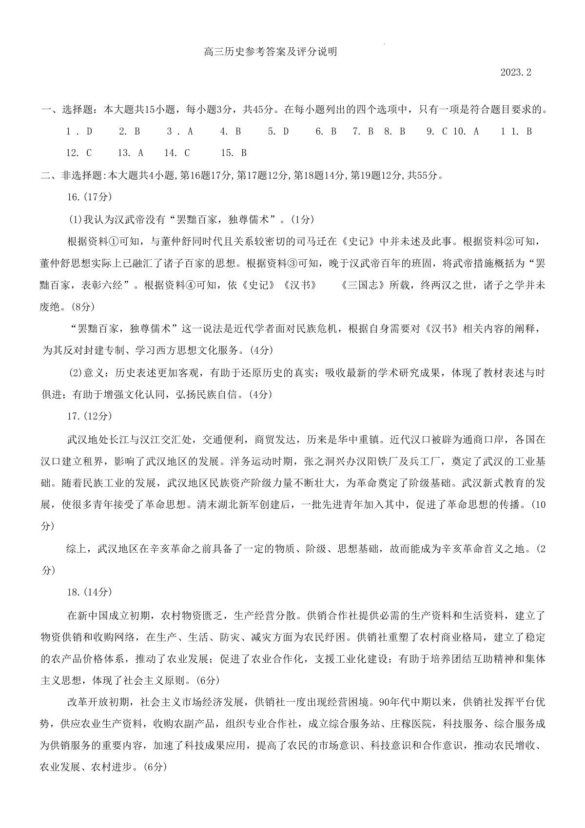 2023山东潍坊市高三下学期高三一模历史答案