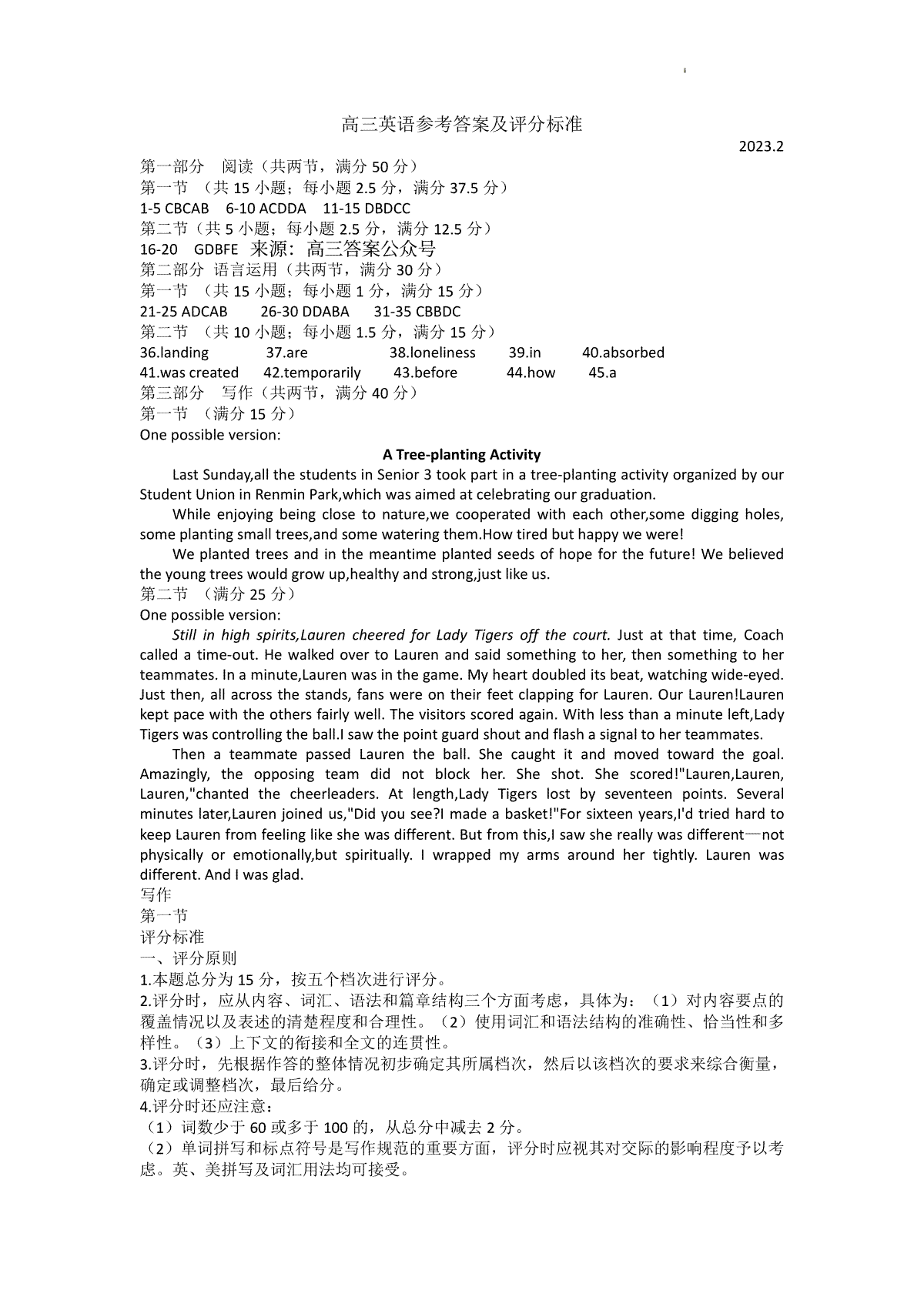2023山东潍坊市高三下学期高三一模英语答案