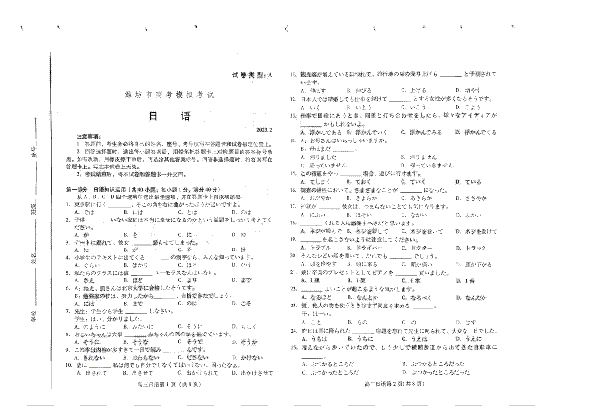 2023山东潍坊市高三下学期高三一模日语试题