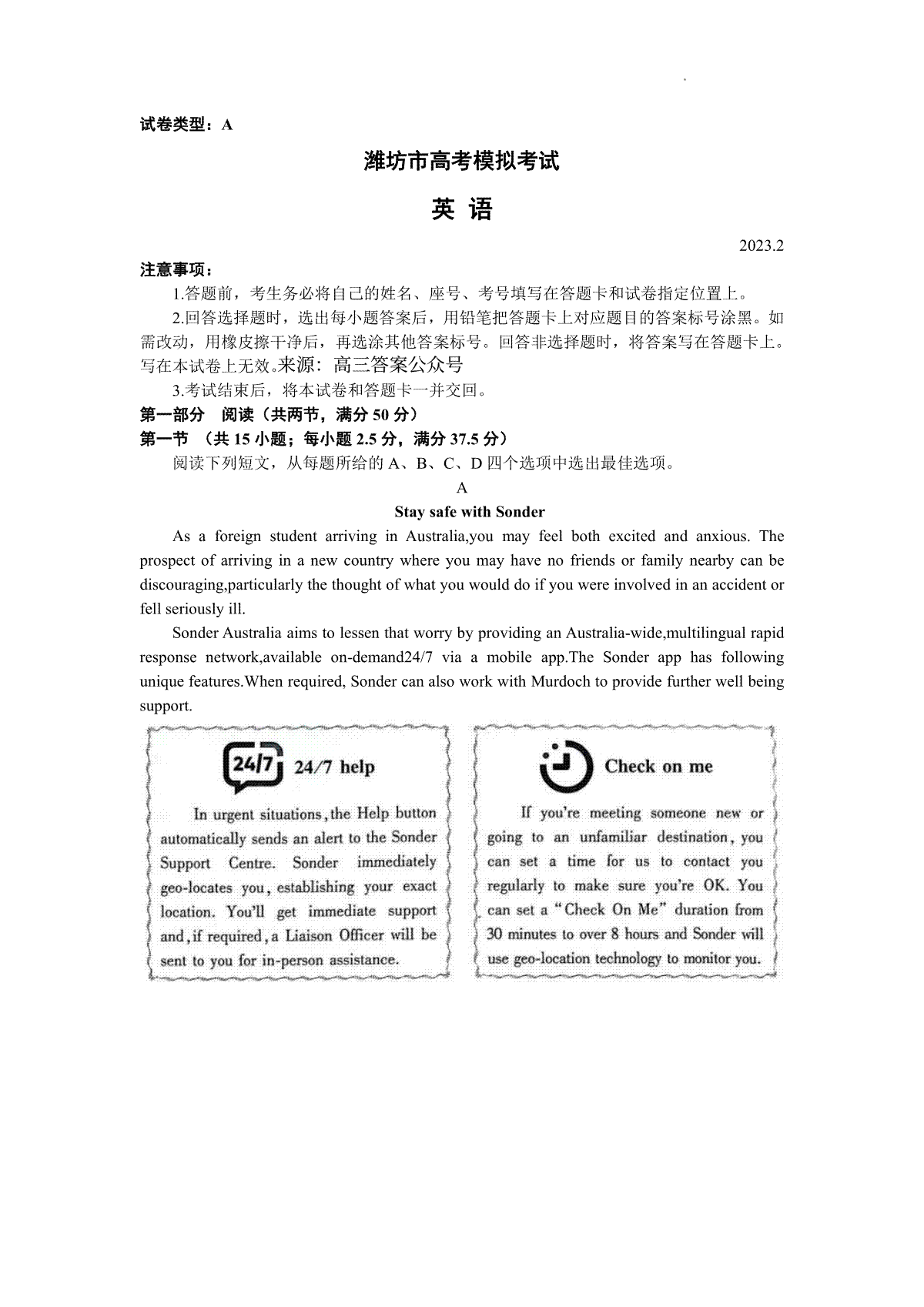 2023山东潍坊市高三下学期高三一模英语试题