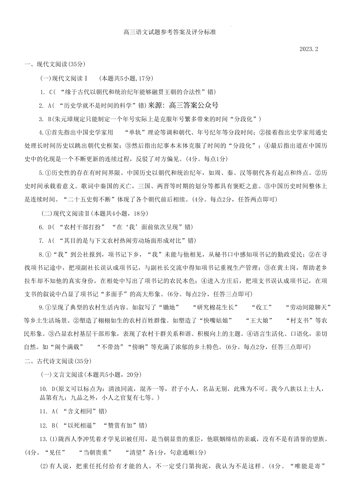 2023山东潍坊市高三下学期高三一模语文答案