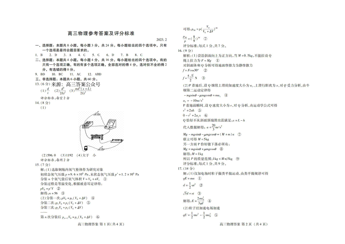2023山东潍坊市高三下学期高三一模物理答案