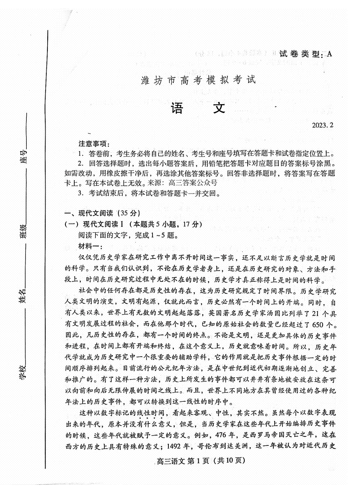 2023山东潍坊市高三下学期高三一模语文试题