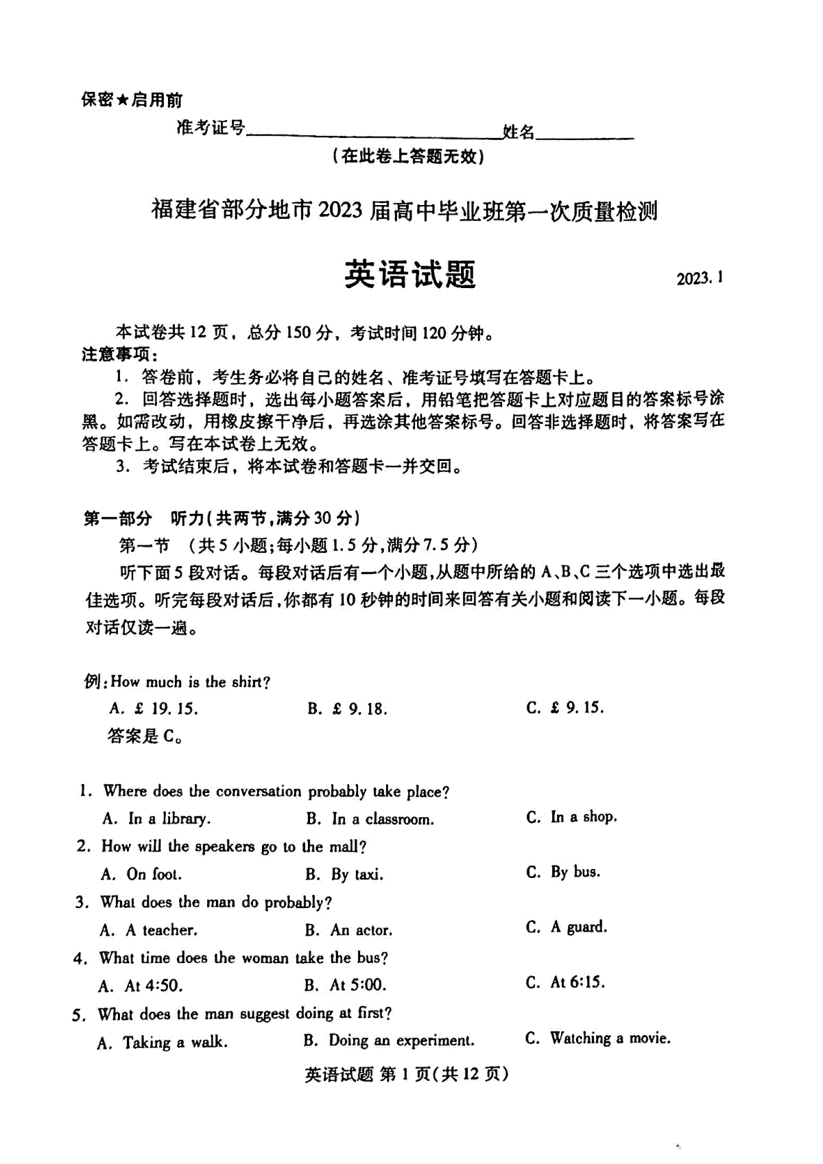 2023届福建省七地市第一次质量检测英语