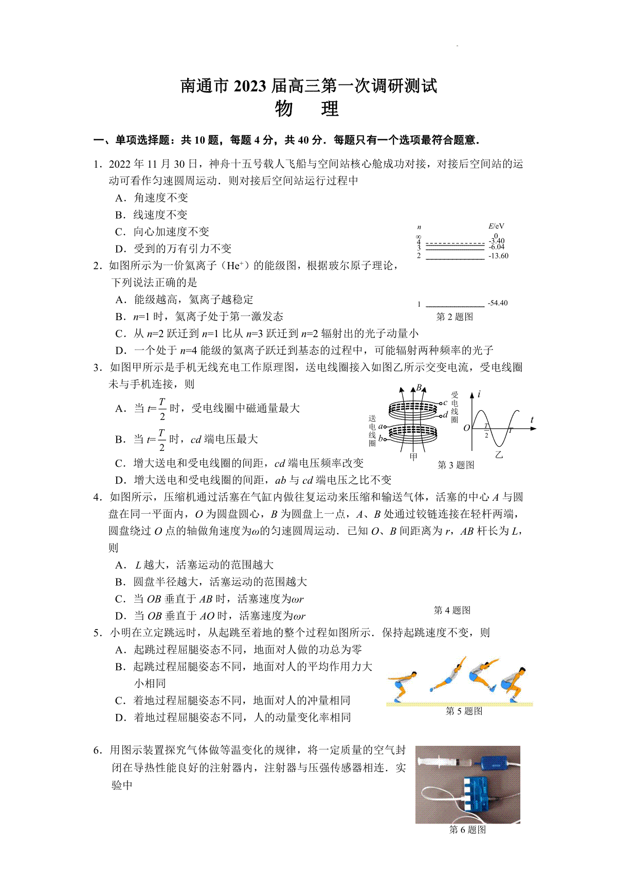 南通市2023届高三一模物理