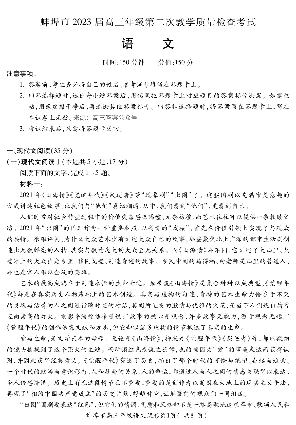 蚌埠市 ２０２３届高三年级第二次教学质量检查考试语文