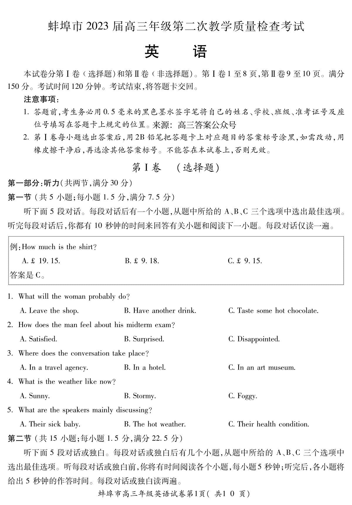 蚌埠市 ２０２３届高三年级第二次教学质量检查考试英语