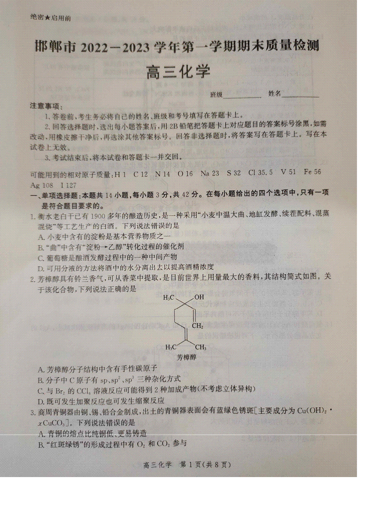 邯郸市2022-2023学年第一学期期末质量检测化学
