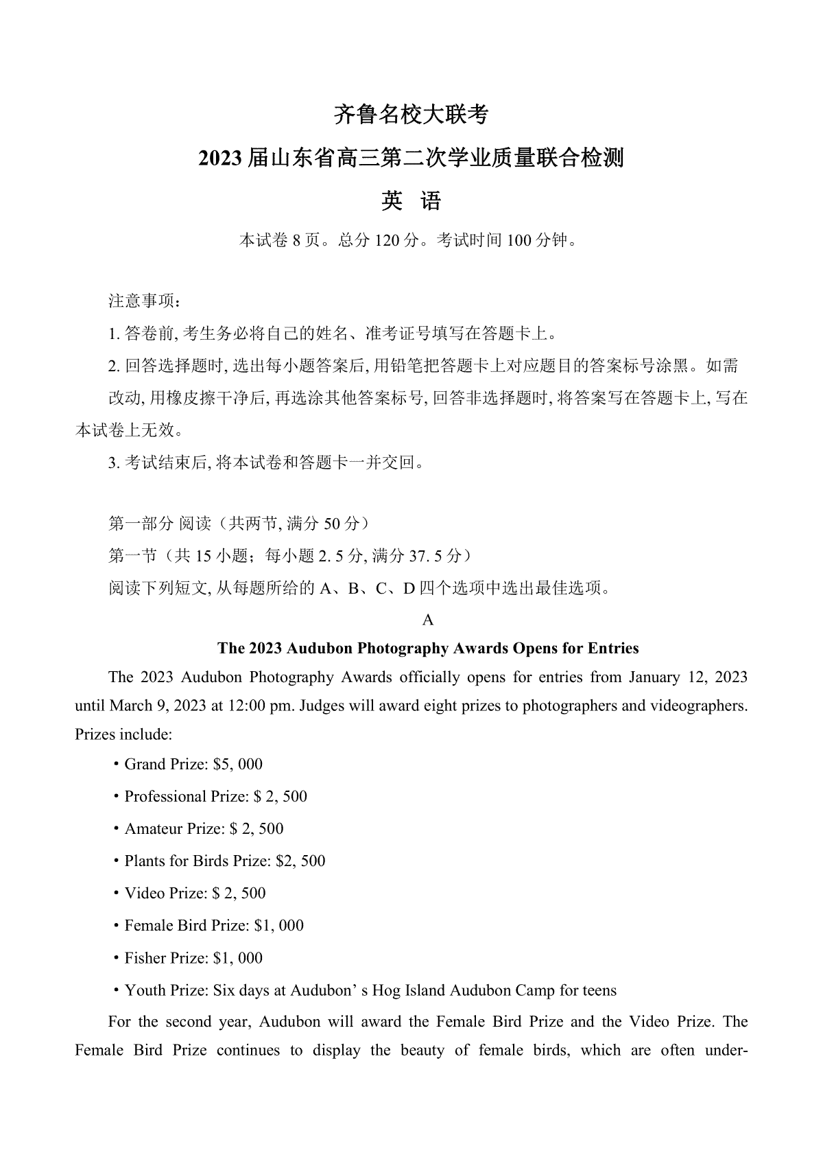 齐鲁名校大联考.2023届2月山东省高三学业第二次质量联合检测大联考英语