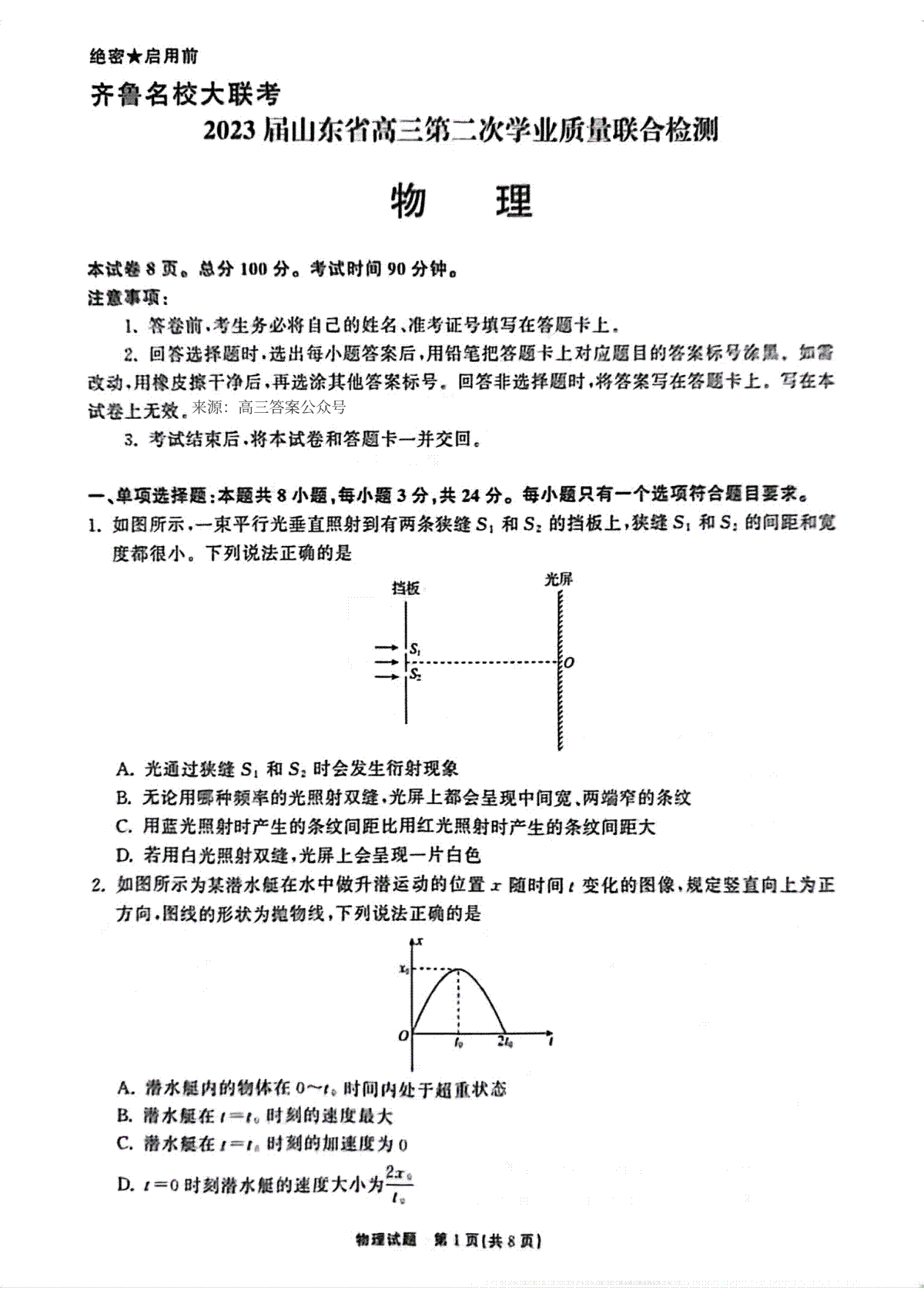 齐鲁名校大联考.2023届2月山东省高三学业第二次质量联合检测大联考物理