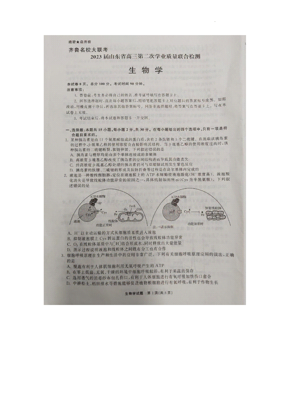 齐鲁名校大联考.2023届2月山东省高三学业第二次质量联合检测大联考生物