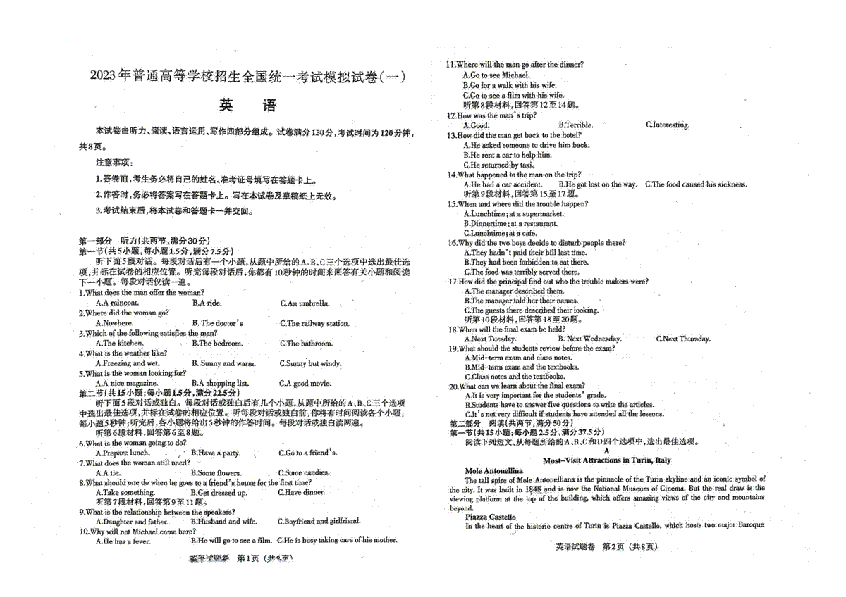 2023年辽宁省普通高等学校招生选择性考试模拟试题（一）英语