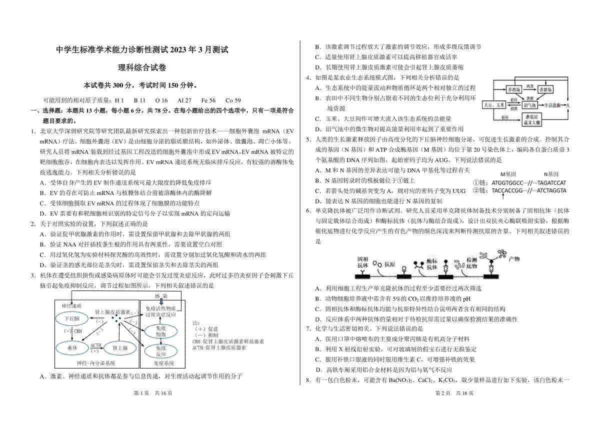 THUSSAT2023年3月诊断性测试理科综合试卷