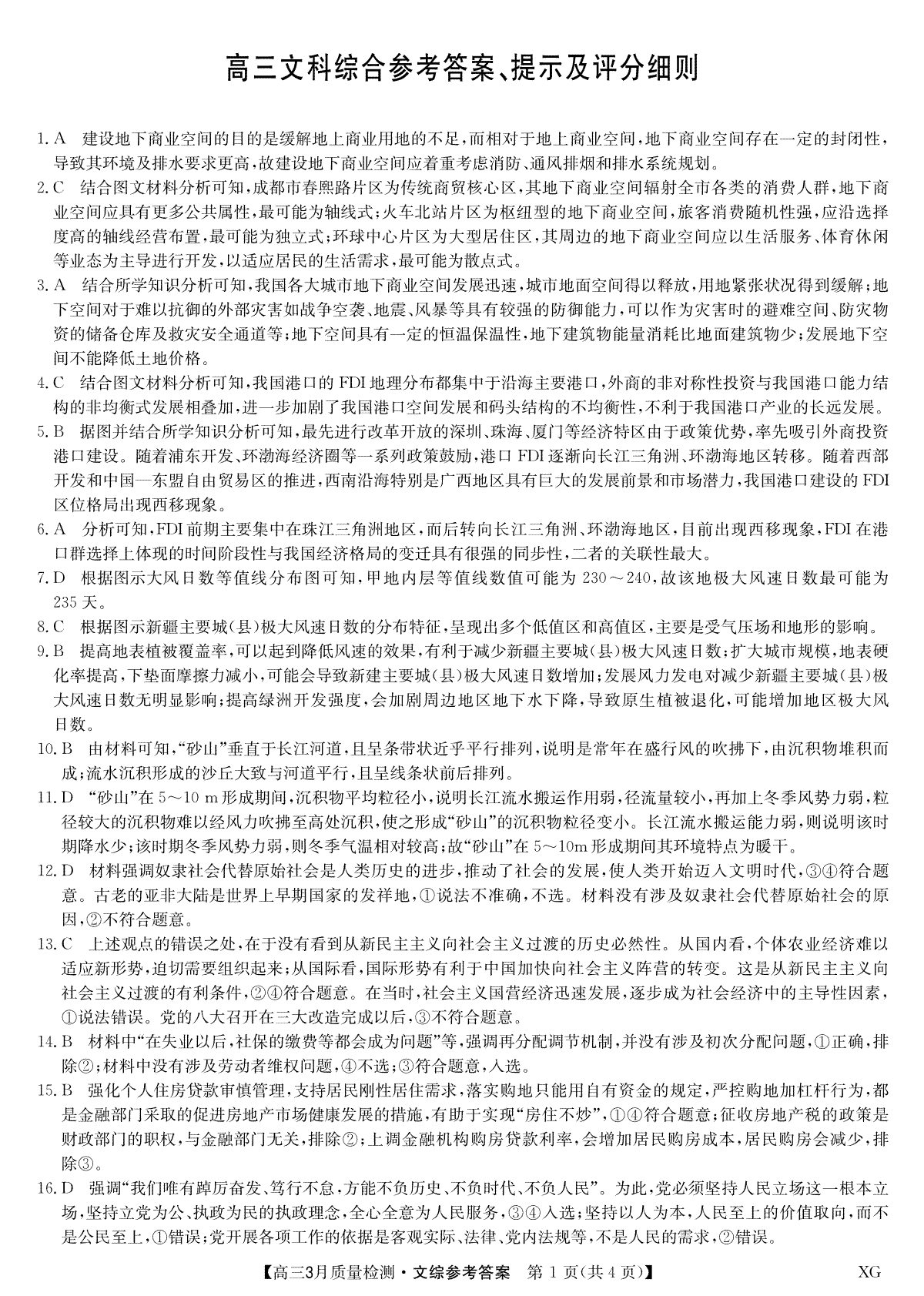 2023年2月九师联盟文综试卷以及答案解析3月2日质量检测G（新教材-L）
