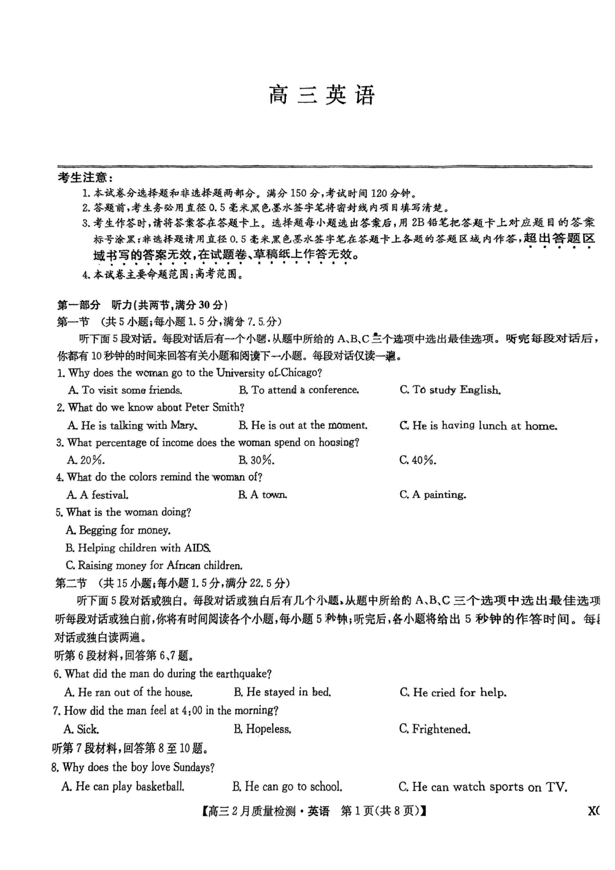 2023年2月九师联盟英语试卷