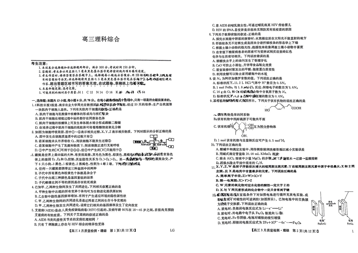 2023年九师联盟3月理综