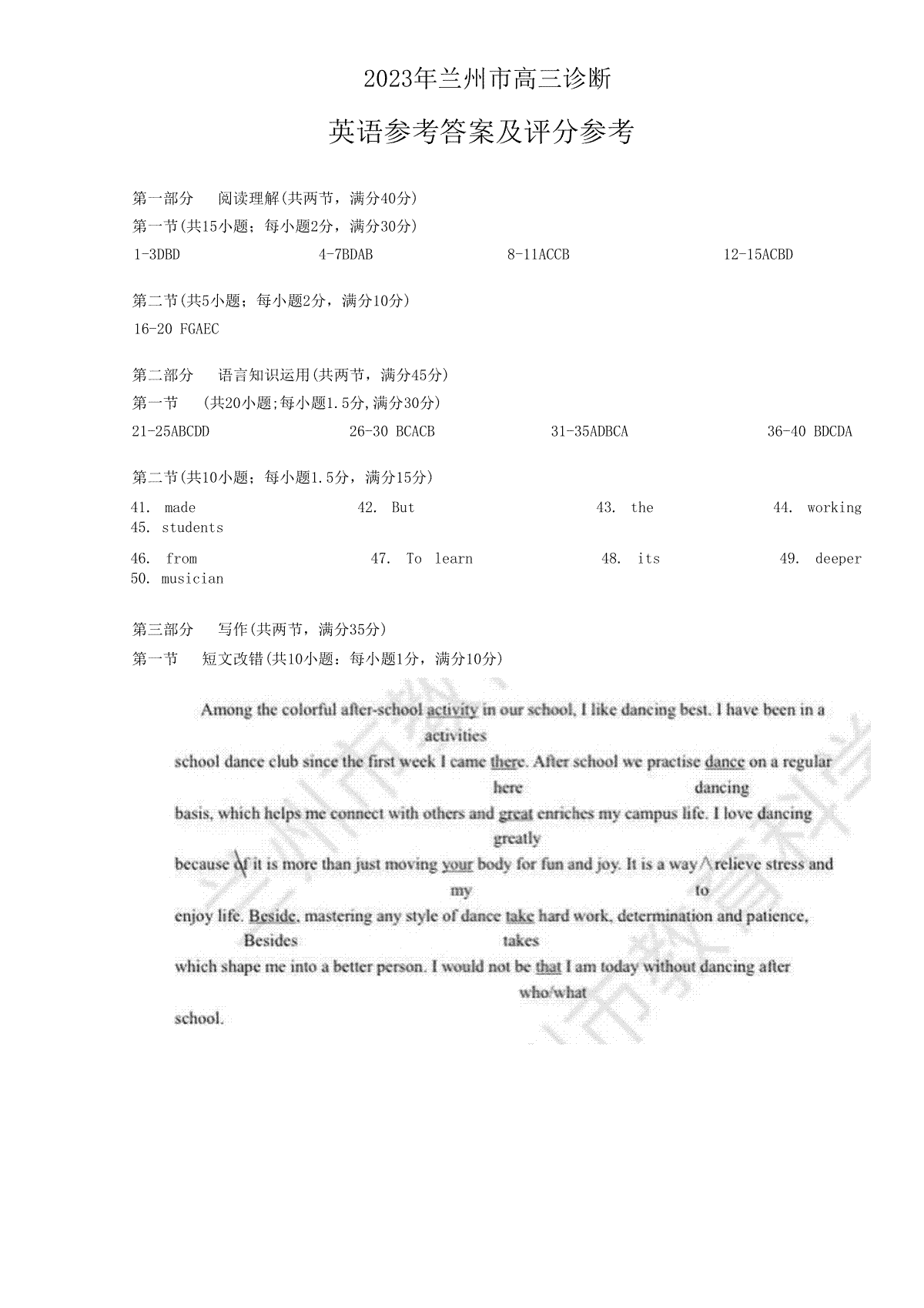 2023届甘肃省兰州市高三诊断考试英语答案