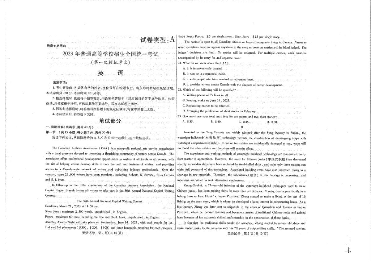 2023 年普通高等学校招生全国统一考试（2023全国一模）英语试卷