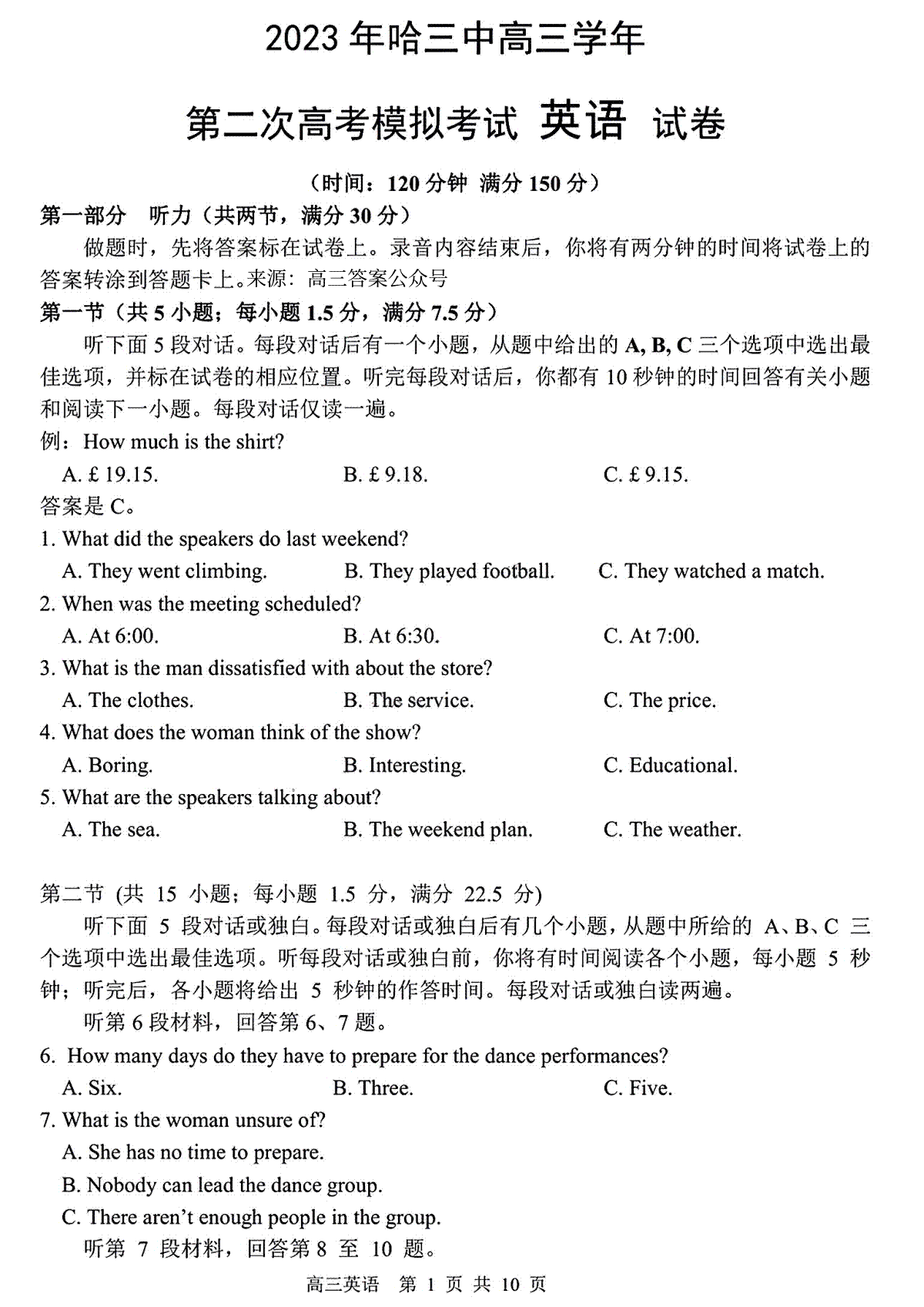 2023年哈三中高三学年第二次高考模拟考试-哈三中二模高三英语