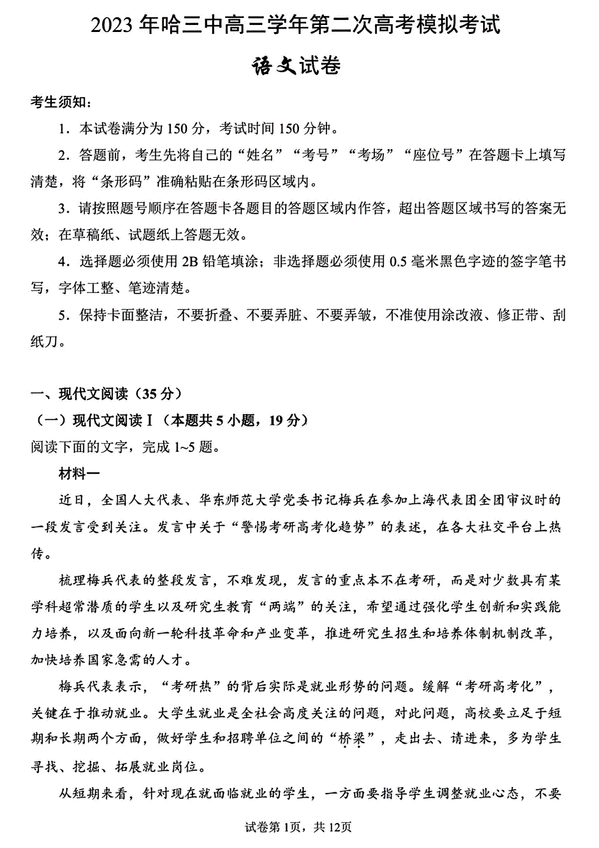 2023年哈三中高三学年第二次高考模拟考试-哈三中二模高三语文