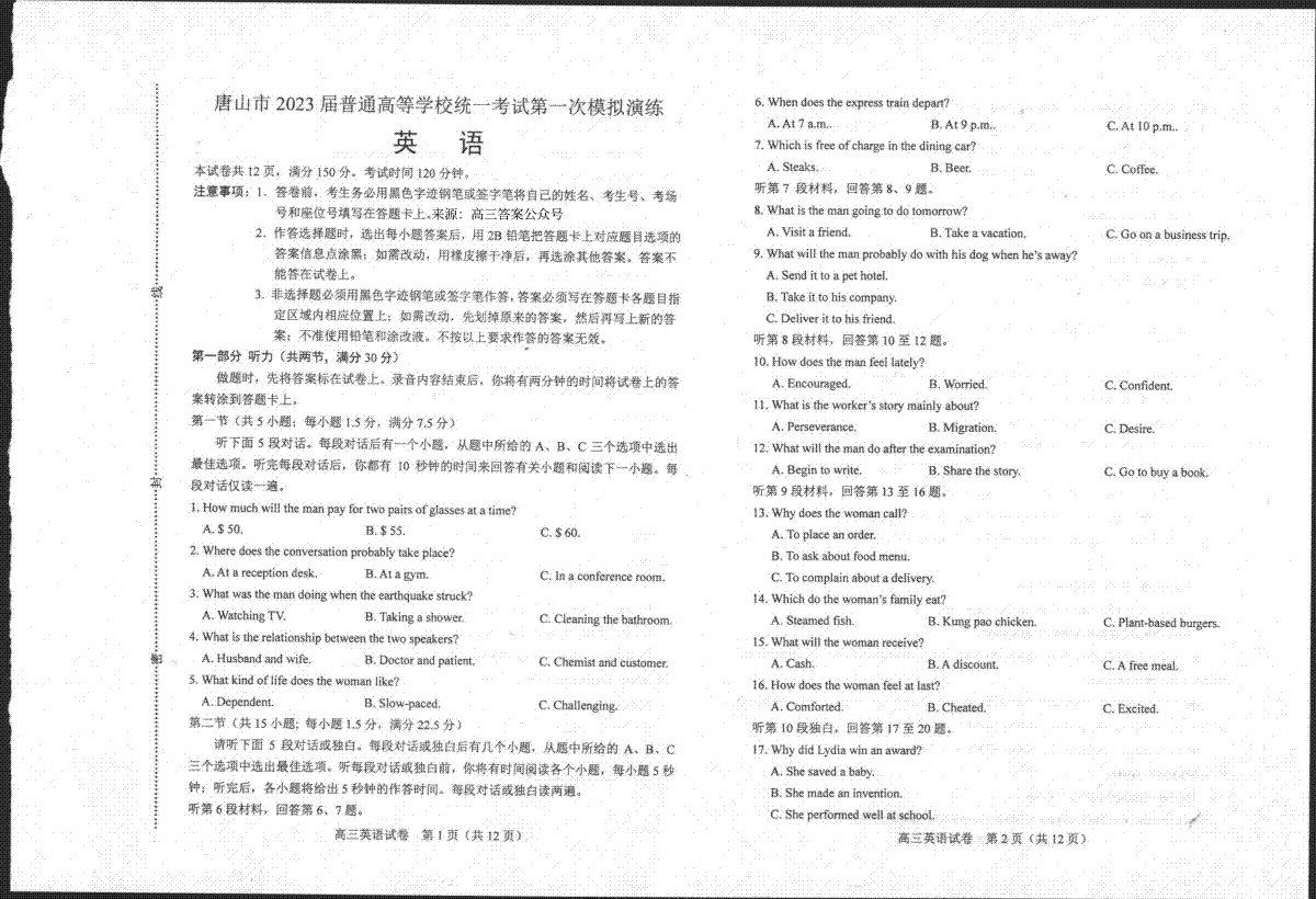 河北省唐山市2023届高三一模高三英语试题