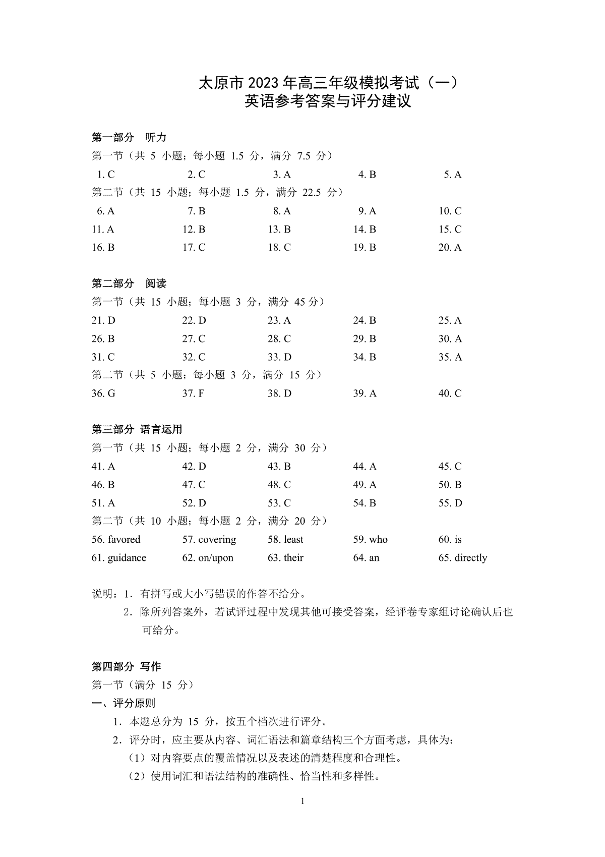 2023年高三年级一模考试英语答案