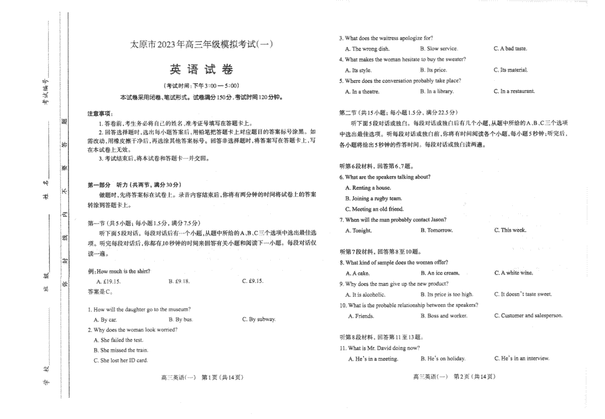 2023年太原市一模英语试卷