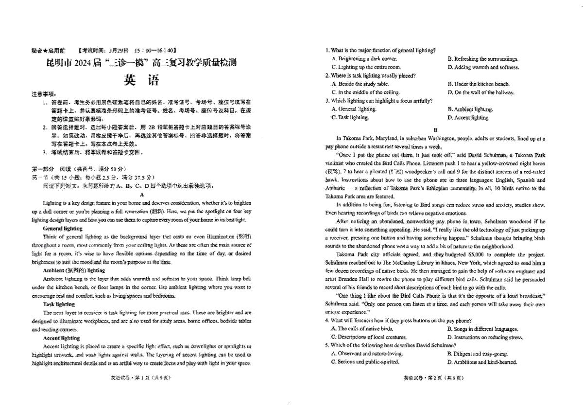 2024届云南省昆明市高三第二次“三诊一模”英语试题+