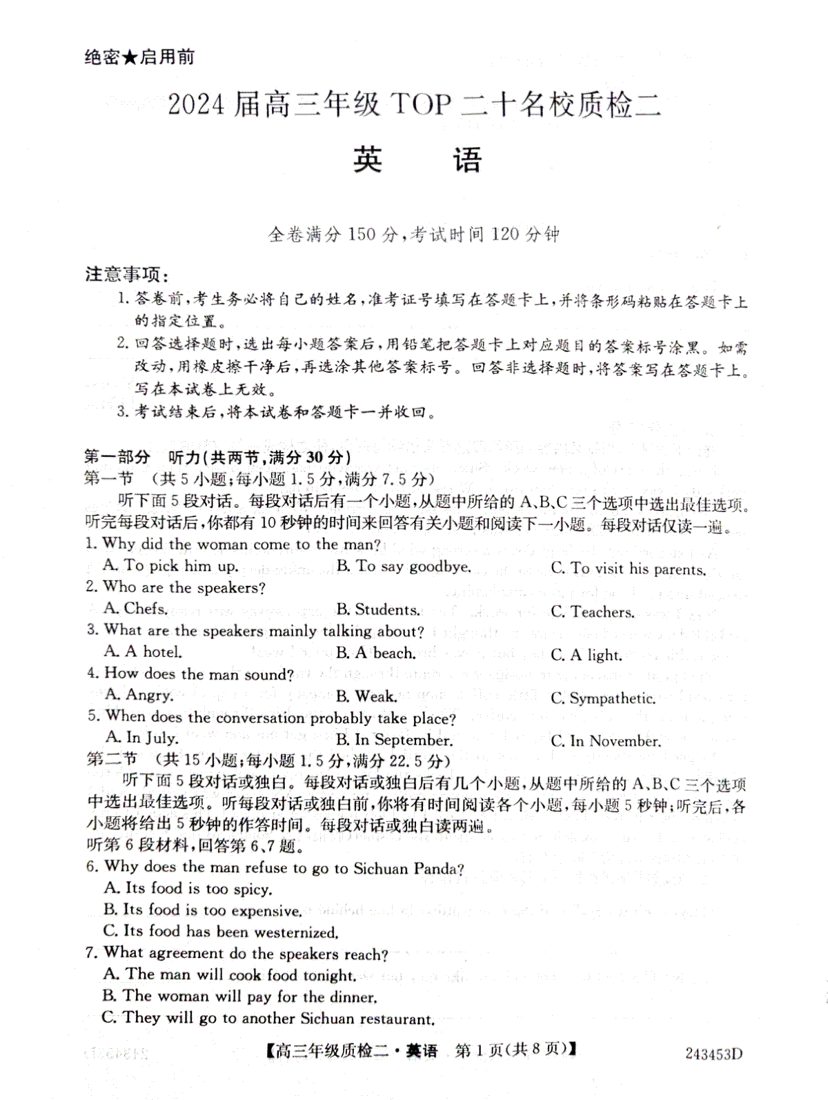 2024届河南省创新联盟TOP二十名校质检二(高三二模)英语
