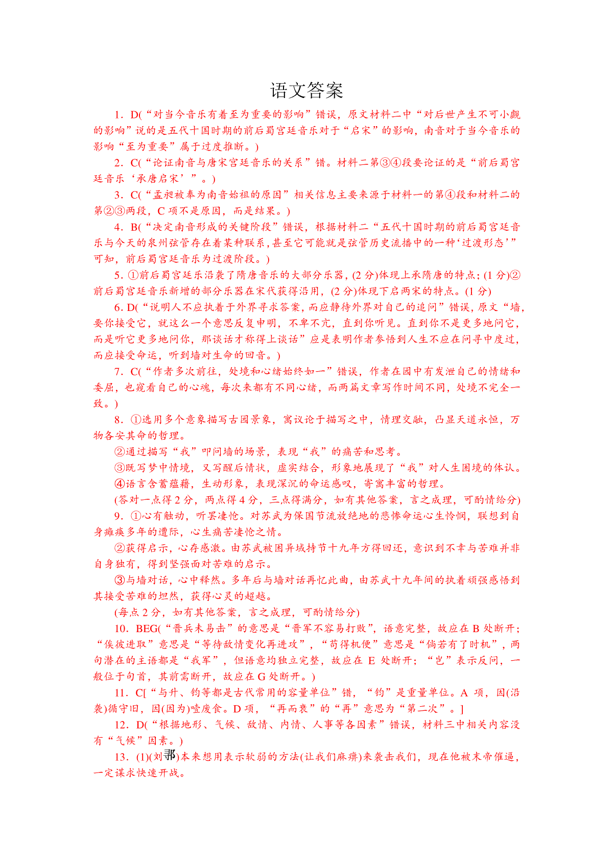 湖南省师范大学附属中学2023-2024学年高三月考（七）语文答案