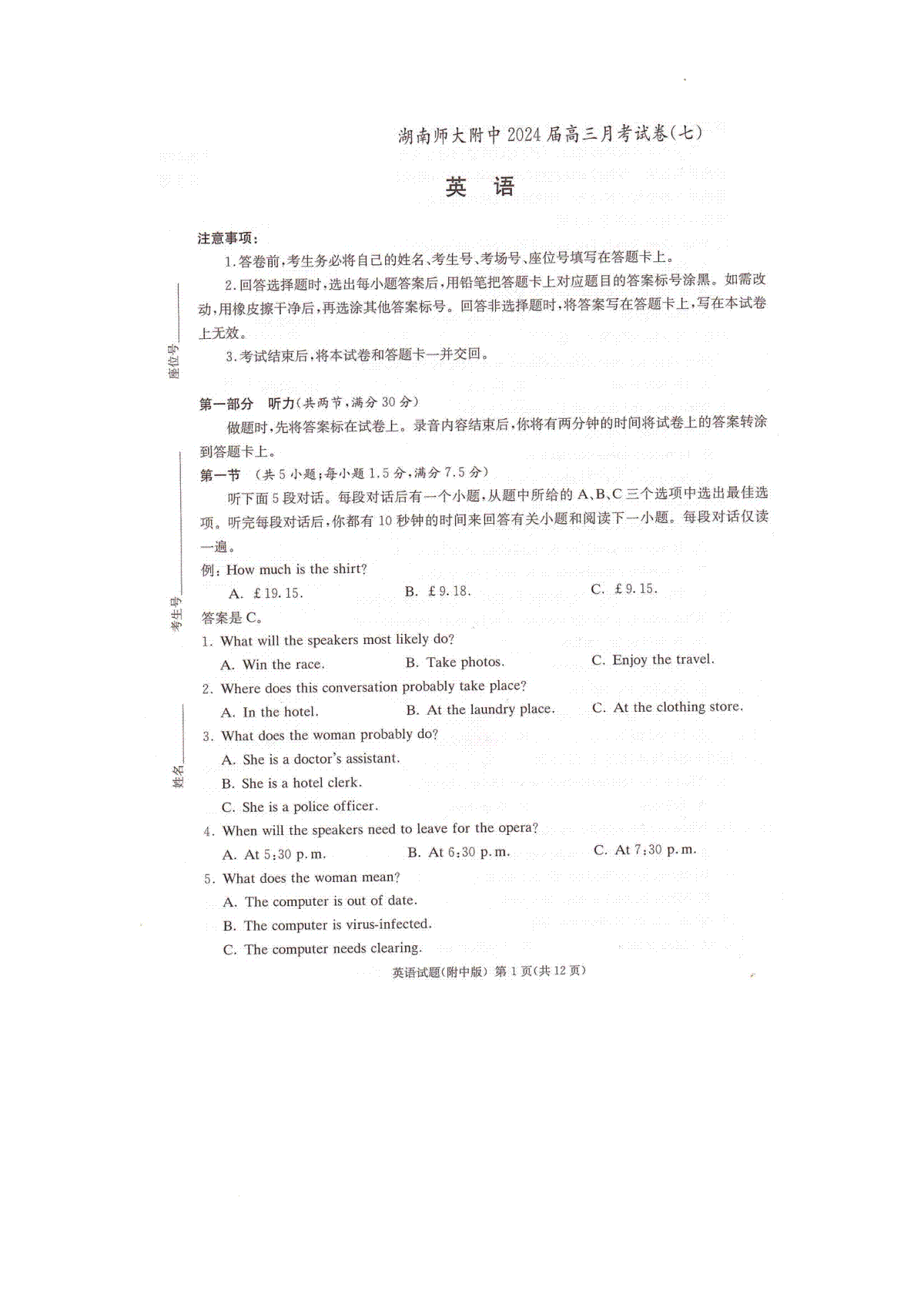 2024届湖南省长沙市湖南师范大学附属中学高三英语月考卷（七）