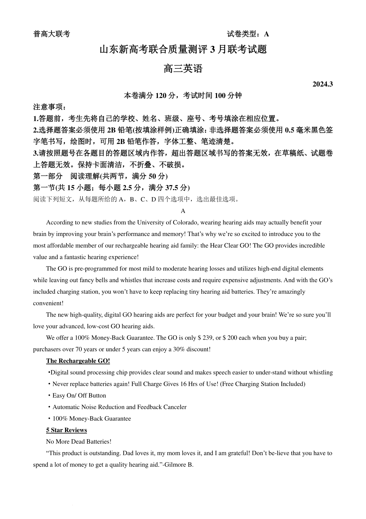 山东省新高考联合质量测评2023-2024学年高三下学期3月联考英语试题