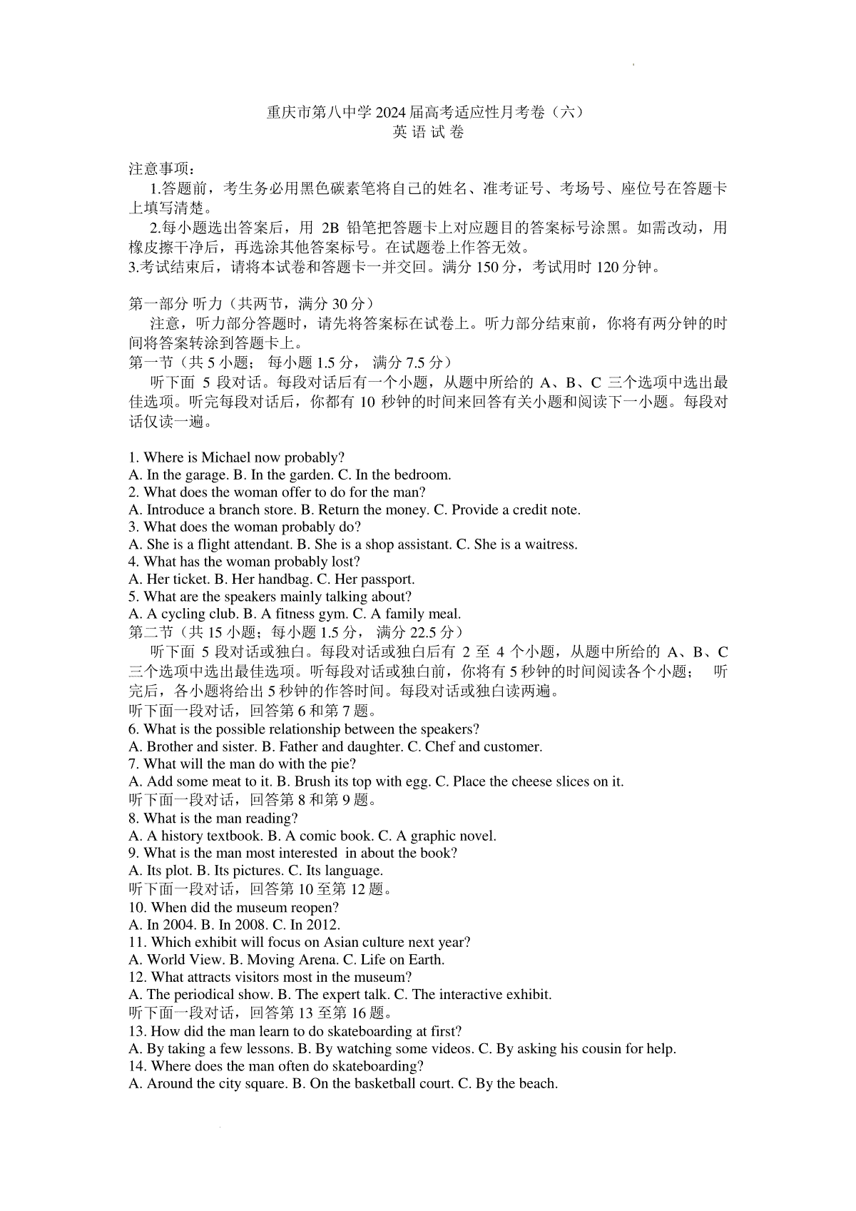 重庆市第八中学2024届高三3月高考适应性月考卷（六）英语试卷