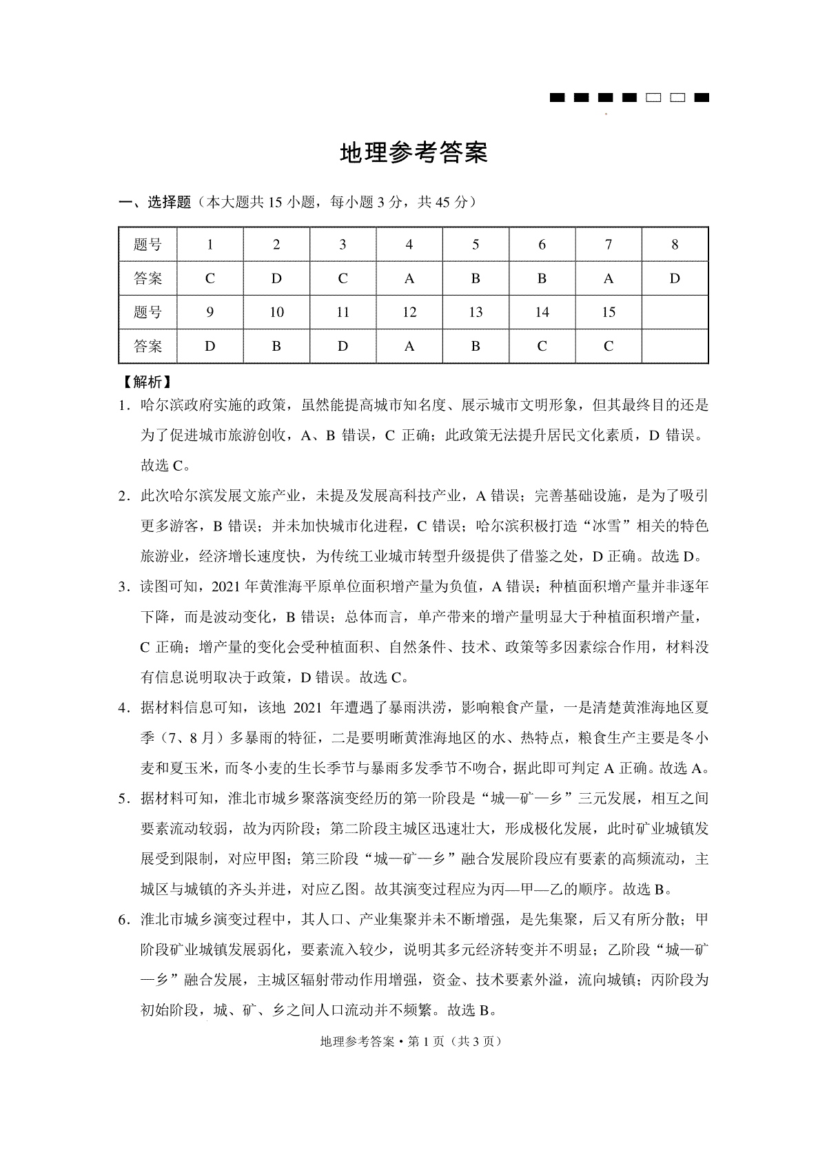 重庆市第八中学2024届高考适应性月考卷（六）地理-答案