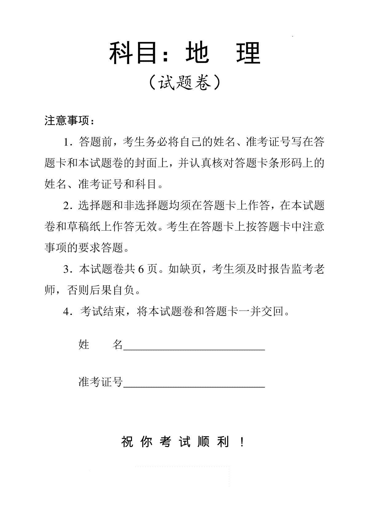 2024届湖南省常德市高三下学期3月模拟考试地理试卷
