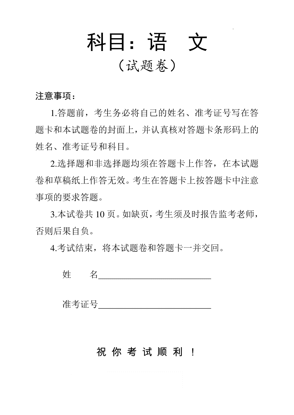2024届湖南省常德市高三下学期3月模拟考试语文试题