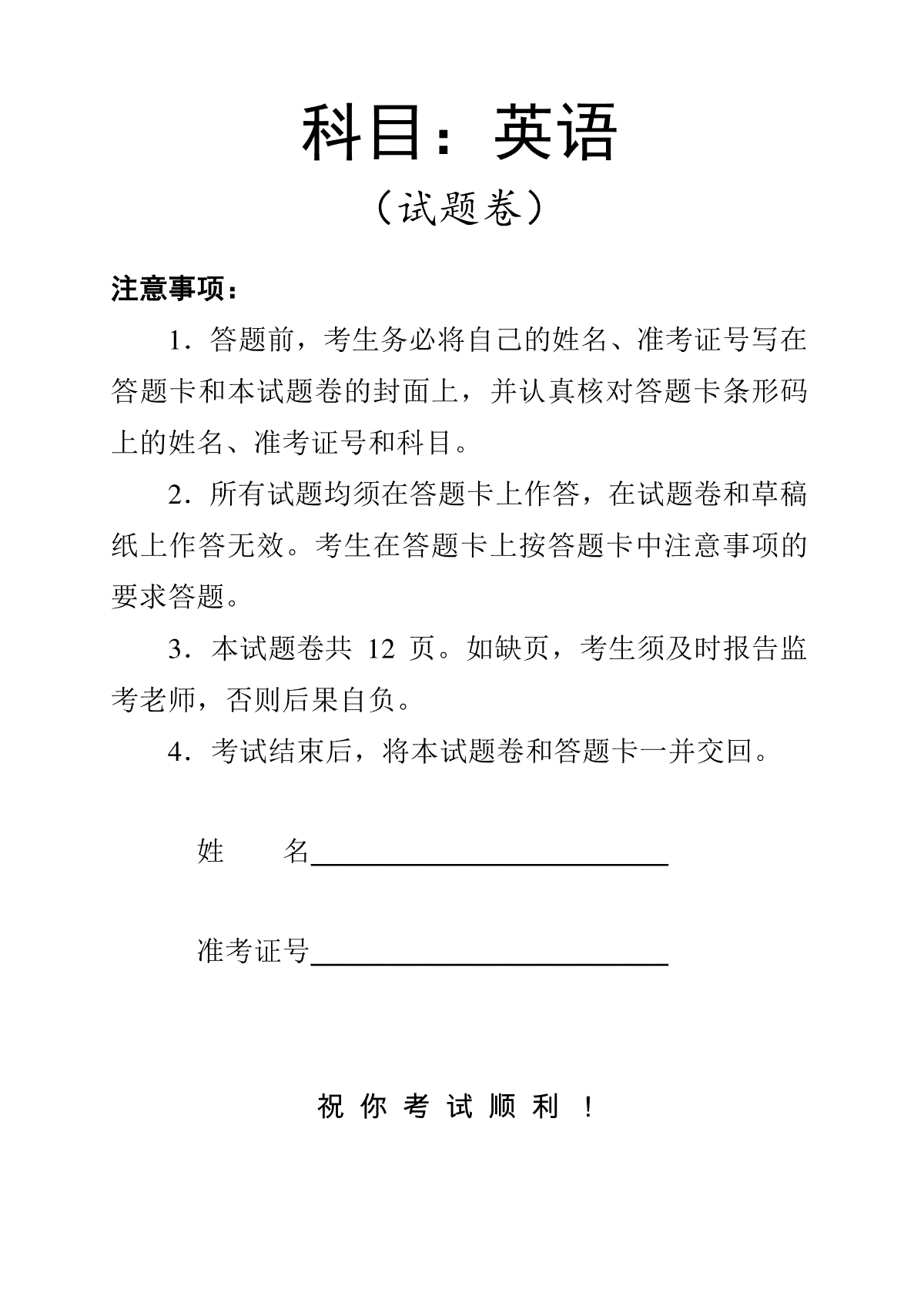 2024届湖南省常德市高三下学期3月模拟考试英语试题卷