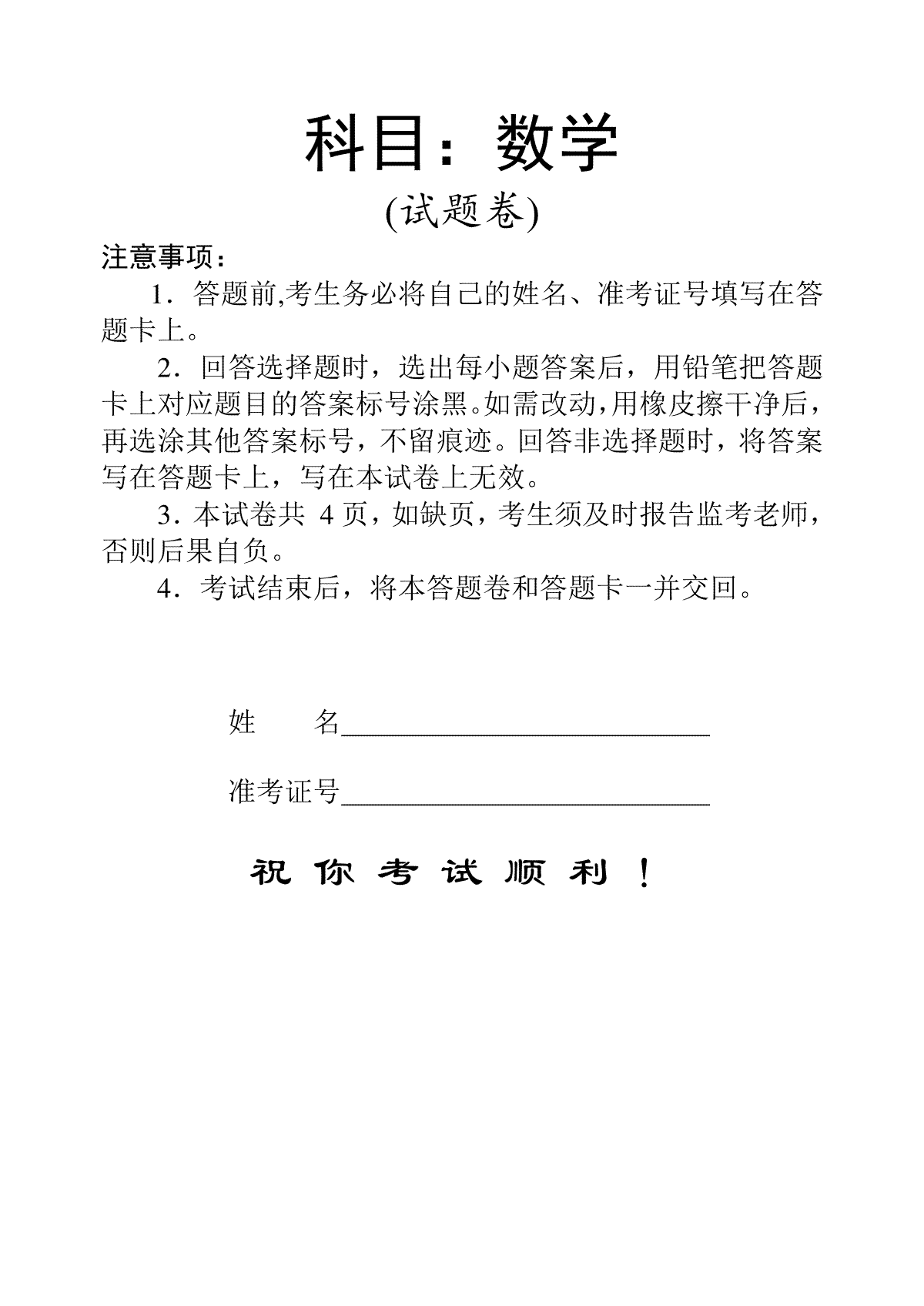 2024届湖南省常德市高三下学期3月模拟考试数学试题
