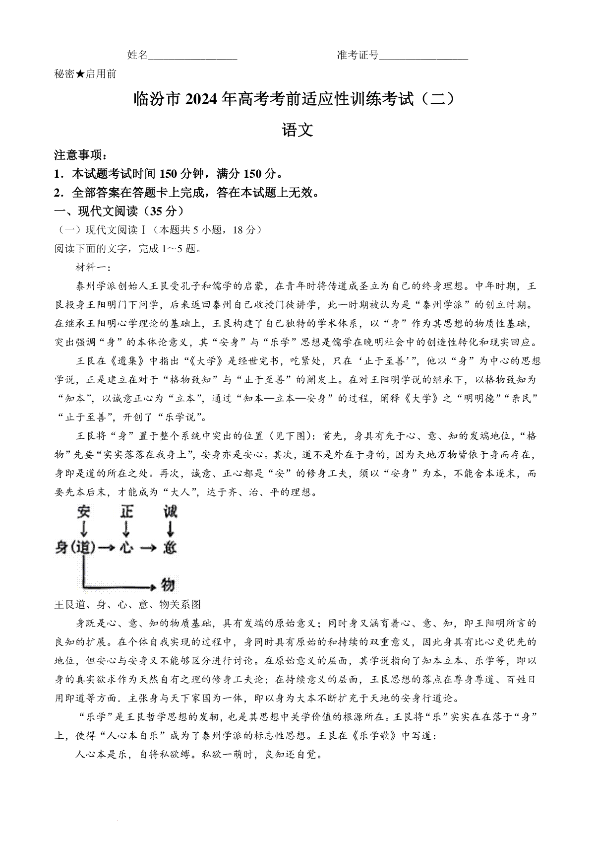 2024届山西省临汾市高三二模考试语文试题(无答案)