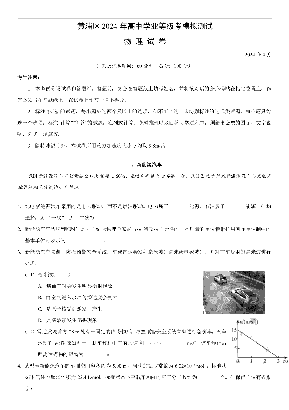黄浦区2024届高三二模物理卷