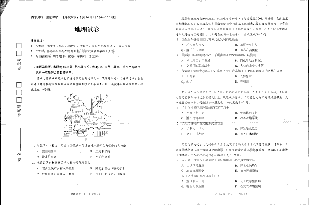 重庆市2024高考副科题型变化3月抽样统测考试地理