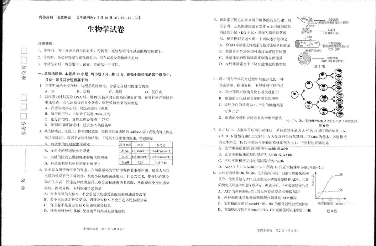 重庆市2024高考副科题型变化3月抽样统测考试生物