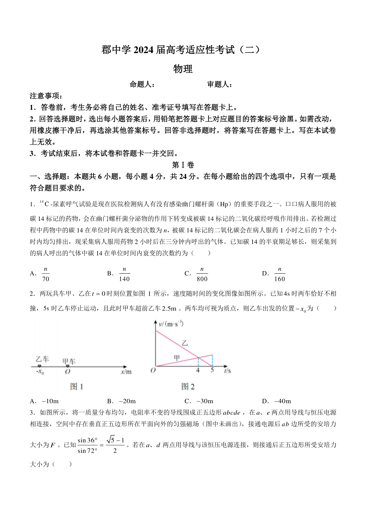 湖南省长沙市长郡中学2023-2024学年高三下学期二模物理试题 Word版含案
