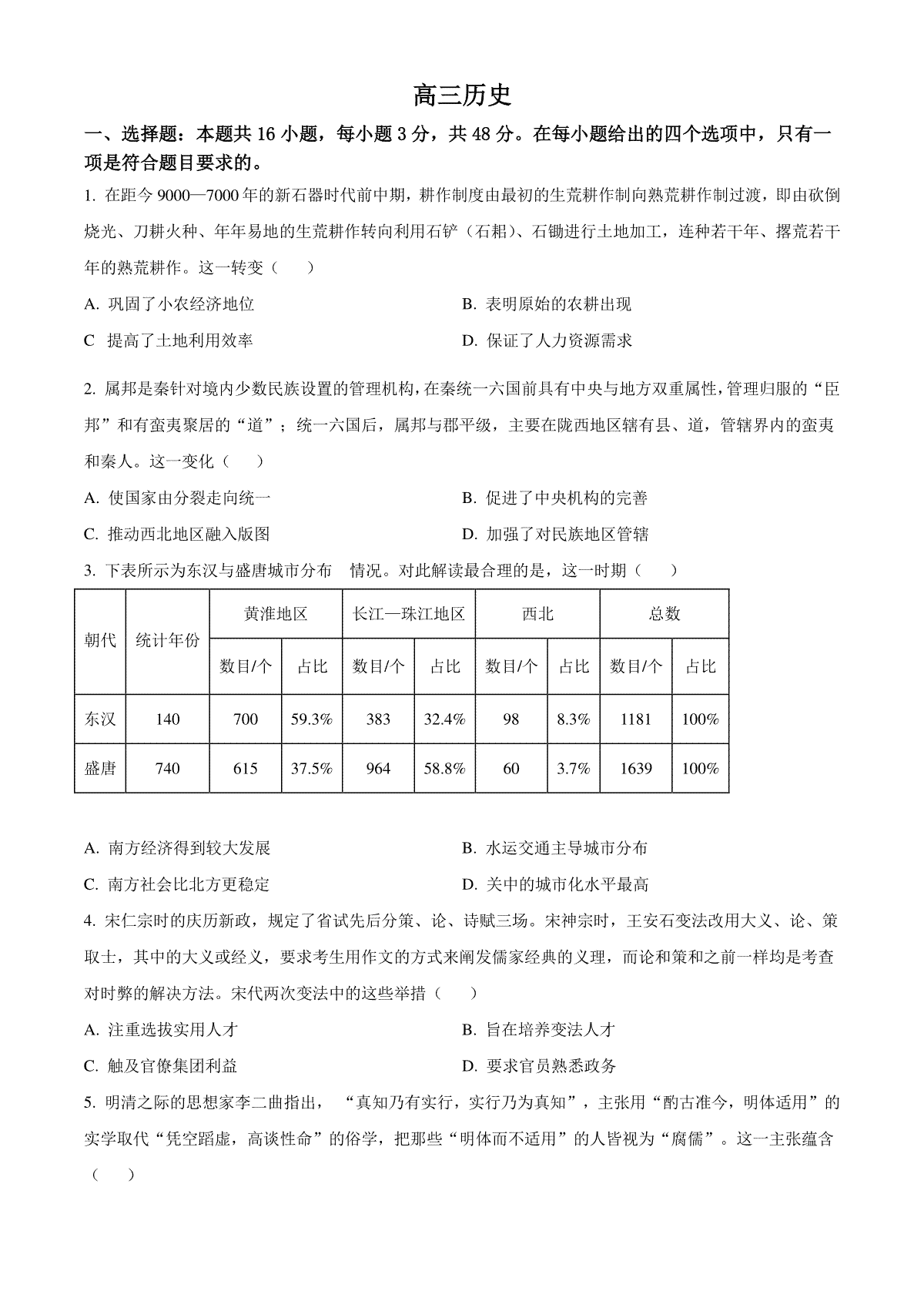 吉林省通化市梅河口市第五中学2024届高三下学期一模试题 历史 Word版含解析